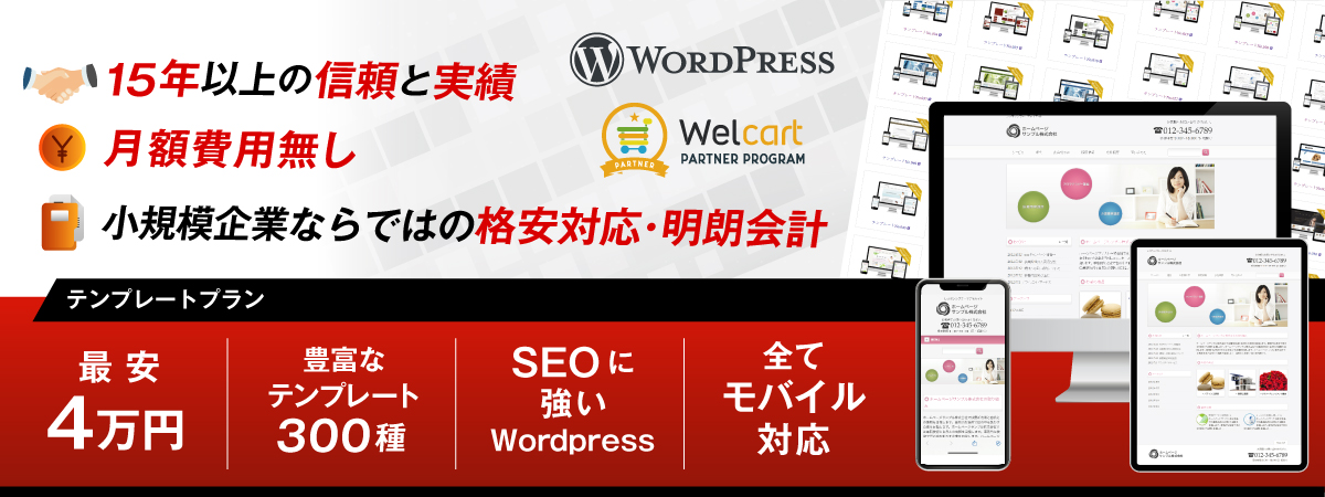 キャリアリープは大阪のホームページ制作会社です。自分で更新できるWordpressのホームページを月額無料、格安で制作いたします。