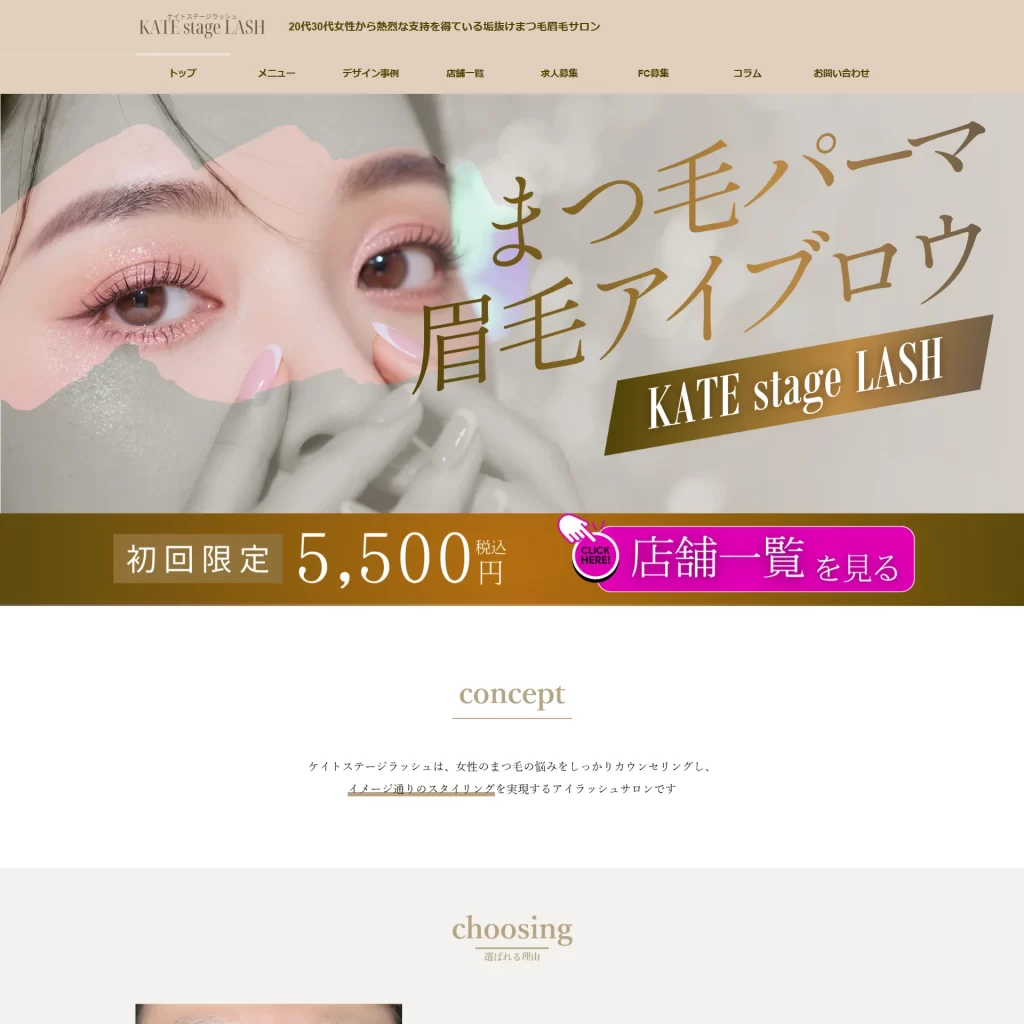 ケイトステージラッシュ