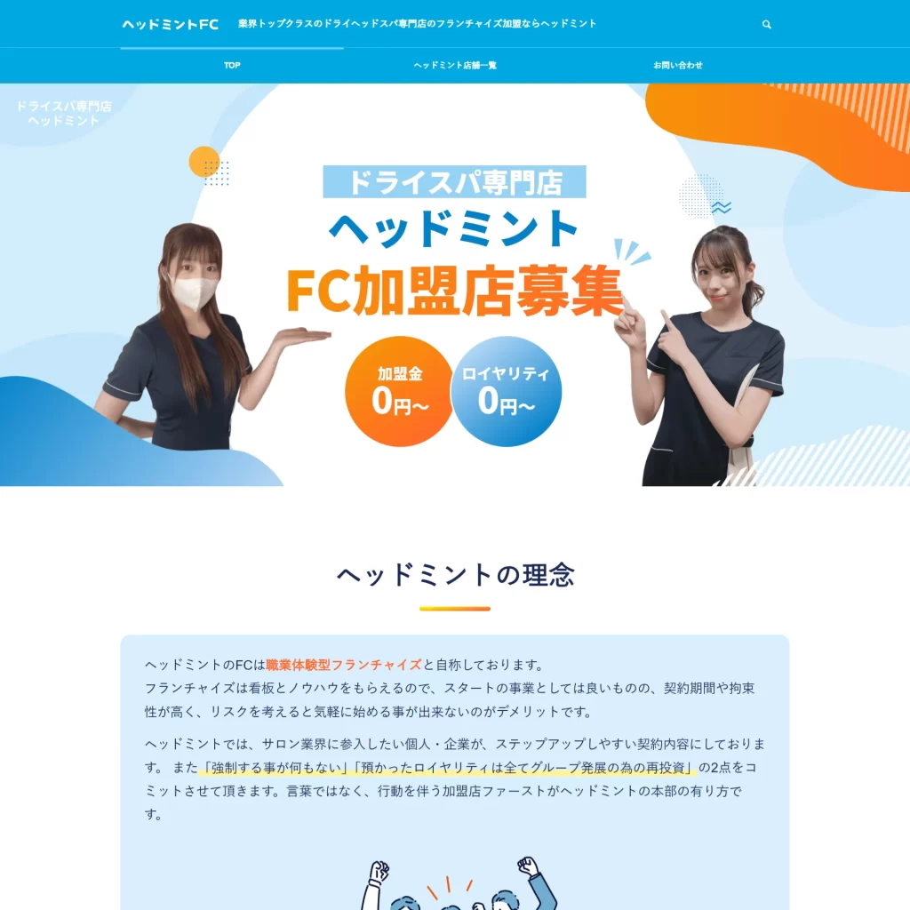 ヘッドミントFC加盟店募集