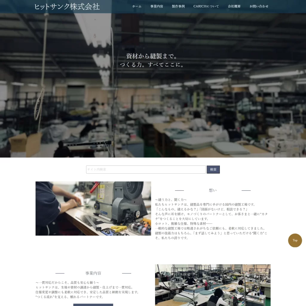 ヒットサンク株式会社